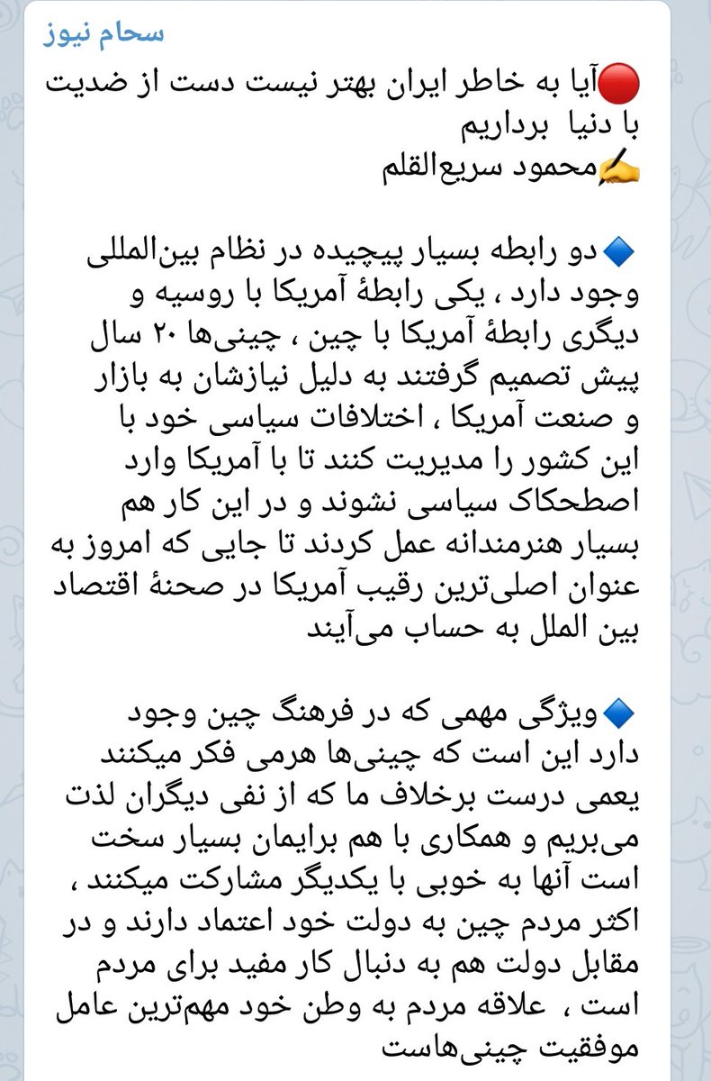 miras065's tweet photo. در کنار خبرهای امشب این نوشته محمود سریع القلم رو هم یه نگاهی بندازین.
_پیشنهاد الگوی چینی رو دوباره داره مطرح میکنه.
_اگه پخش مستند زم یه پیام به سرویس های خارجی باشه. که توهم نفوذ نداشته باشن.
_از سوی دیگه چیندن مقدمات آزادی حصریون
شما رو به چی میرسونه؟؟ https://t.co/7khAP0Hd3t