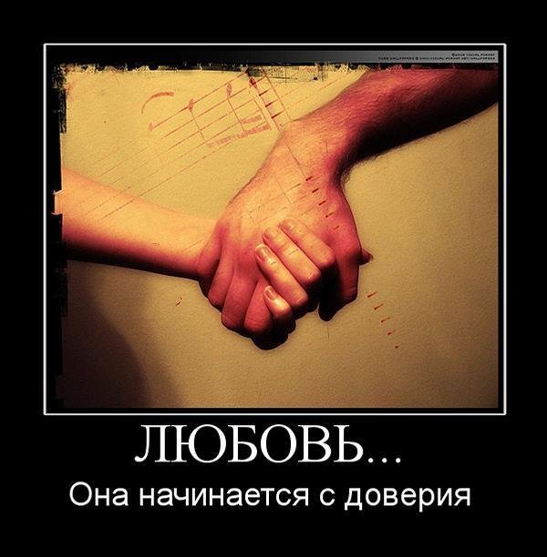 Картинки доверие и обман