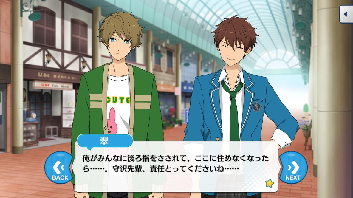 あんスタ台詞bot 翠 俺がみんなに後ろ指をさされて ここに住めなくなったら 守沢先輩 責任とってくださいね 千秋 うむ 任せておけっ 俺はいつでもウェルカムだ 翠 自分が何を言ってるのかわかってんのかね このひとは