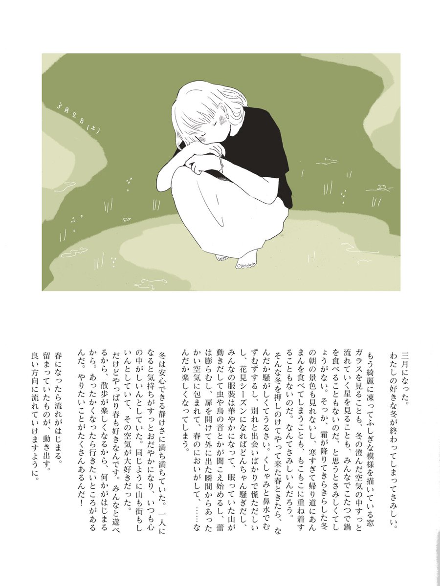 3月2日(土)、冬の終わりと春のはじまり 