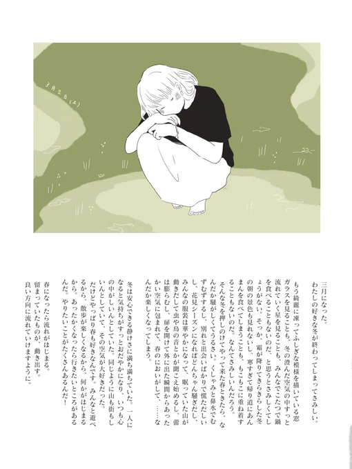 3月2日(土)、冬の終わりと春のはじまり 