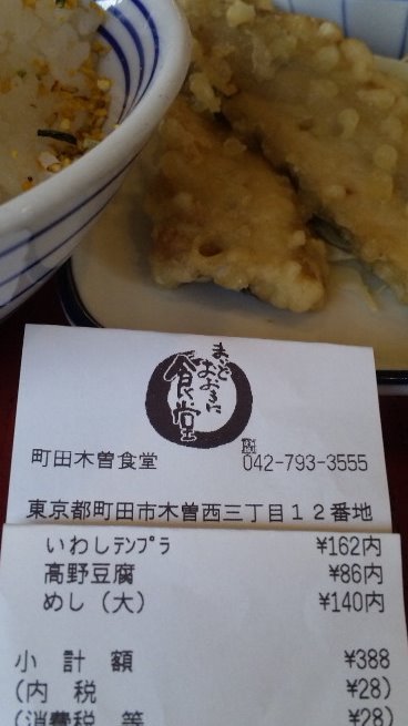 れんど フォト アプリから共有 1 枚の写真 いわし天麩羅定食 味噌汁なし ワンコイン定食 400円定食 コスパランチ まいどおおきに食堂 町田木曽食堂 ゼルビアキッチン ができる前から Zelvia ご用達 サポーティングサプライヤー コスパ最高