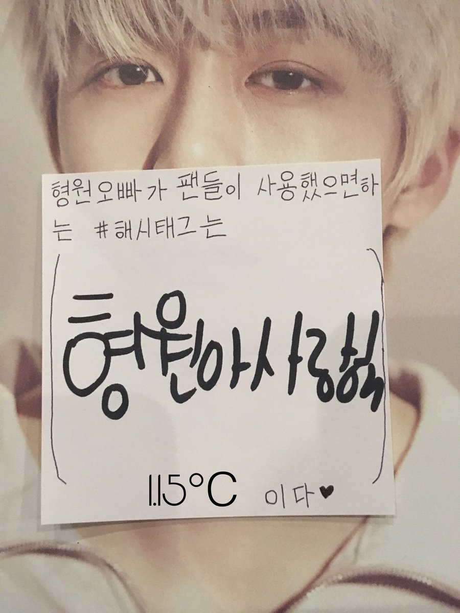 winterxwon's tweet photo. 190302 Gangnam fansign
Hashtag that you want fans to be use
HW: #형원아사랑해 (#/iloveyouhyungwon) 
(cr. 1.15°C) https://t.co/nQZ3xi2fd4