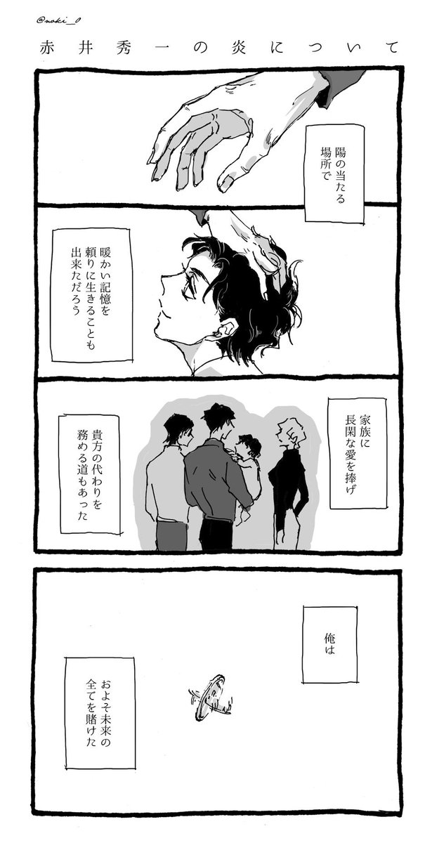 noki_0's tweet photo. 赤井秀一の炎について https://t.co/XUpeiOFwlp