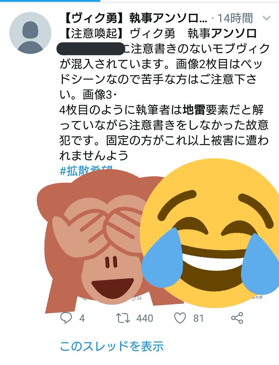 ホットケーキマン En Twitter 炎上してるヴィク勇アンソロのやつ わざわざ執筆者の垢とアンソロ本文を無断転載してまで注意換起してる そこまでする 固定派って恐すぎ 同人誌読むのに向いてないよ 自分の気に食わないもの片っ端から晒すのか ホットケーキマン En Twitter 炎上してるヴィク勇アンソロのやつ わざわざ執筆者の垢とアンソロ本文を無断転載してまで注意換起してる そこまでする 固定派って恐すぎ 同人誌読むのに向いてないよ 自分の気に食わないもの片っ端から晒すのか