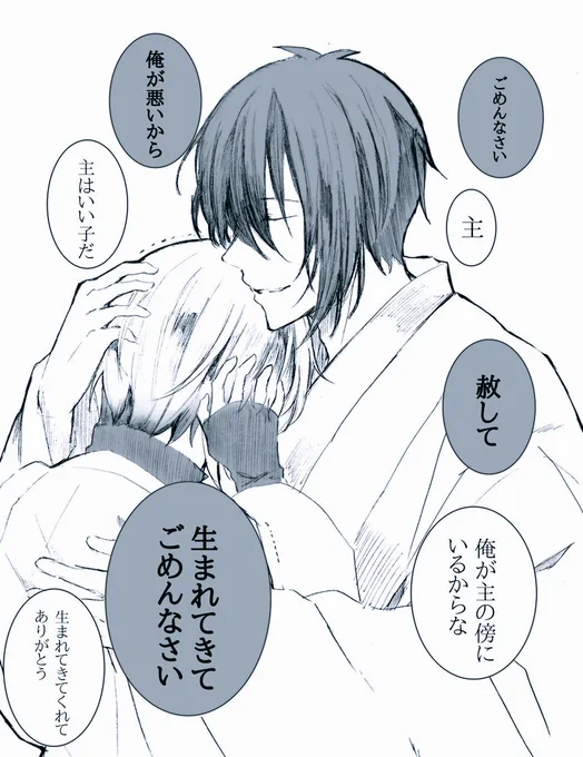 ⚠️創作男審神者、みかさに落書き注意。

「 人の心が見える(聞こえる)者 」

ー主は時々、夜中にこうして発作で目を覚ます。肩を震わせながら、ごめんなさい、ごめんなさいと、ただ謝り続けるー 