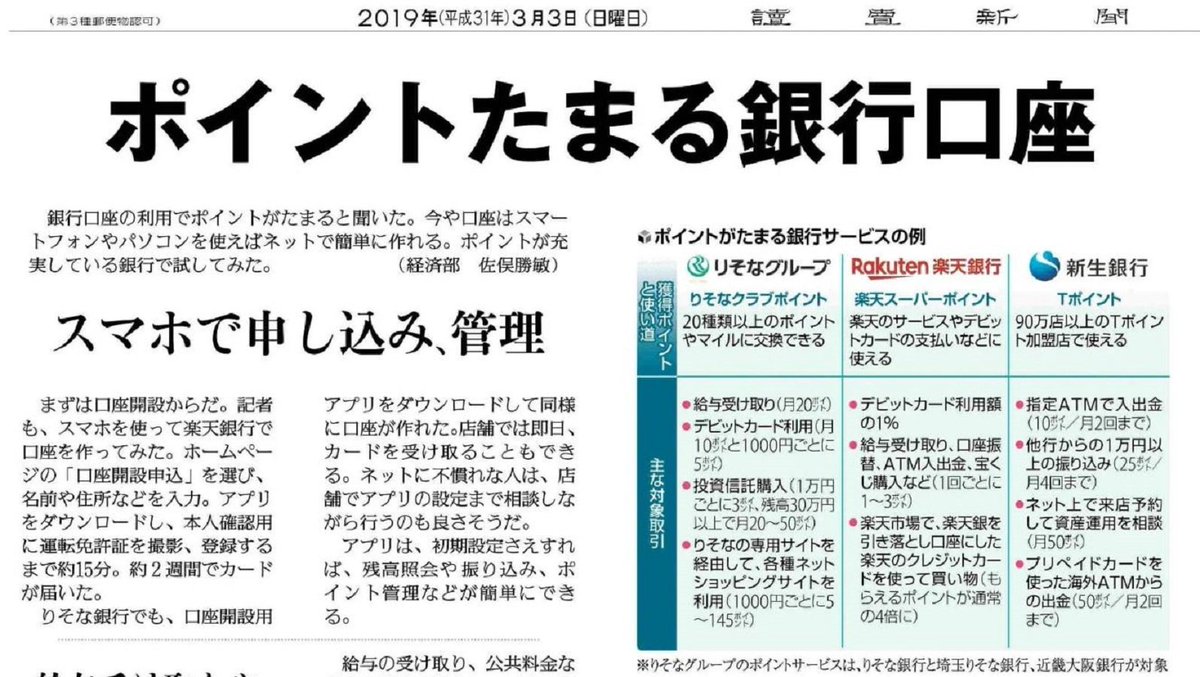 読売新聞 編集委員室 A Twitter 銀行口座の利用でポイントがたまるサービスが広がっています どんなことをすれば どのくらいポイント がもらえるのか たまったポイントは何に使えるのか 3日朝刊 デジライフ で ポイントが充実している銀行のサービスを紹介する 読売新聞 編集委員室 A Twitter 銀行口座の利用でポイントがたまるサービスが広がっています どんなことをすれば どのくらいポイント がもらえるのか たまったポイントは何に使えるのか 3日朝刊 デジライフ で ポイントが充実している銀行のサービスを紹介する