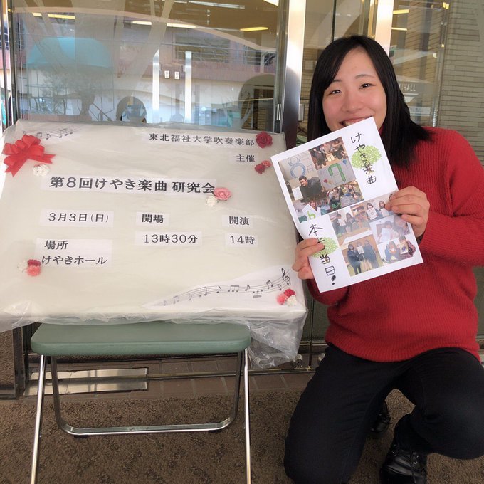 東北福祉大学 吹奏楽部さん の人気ツイート 3 Whotwi グラフィカルtwitter分析