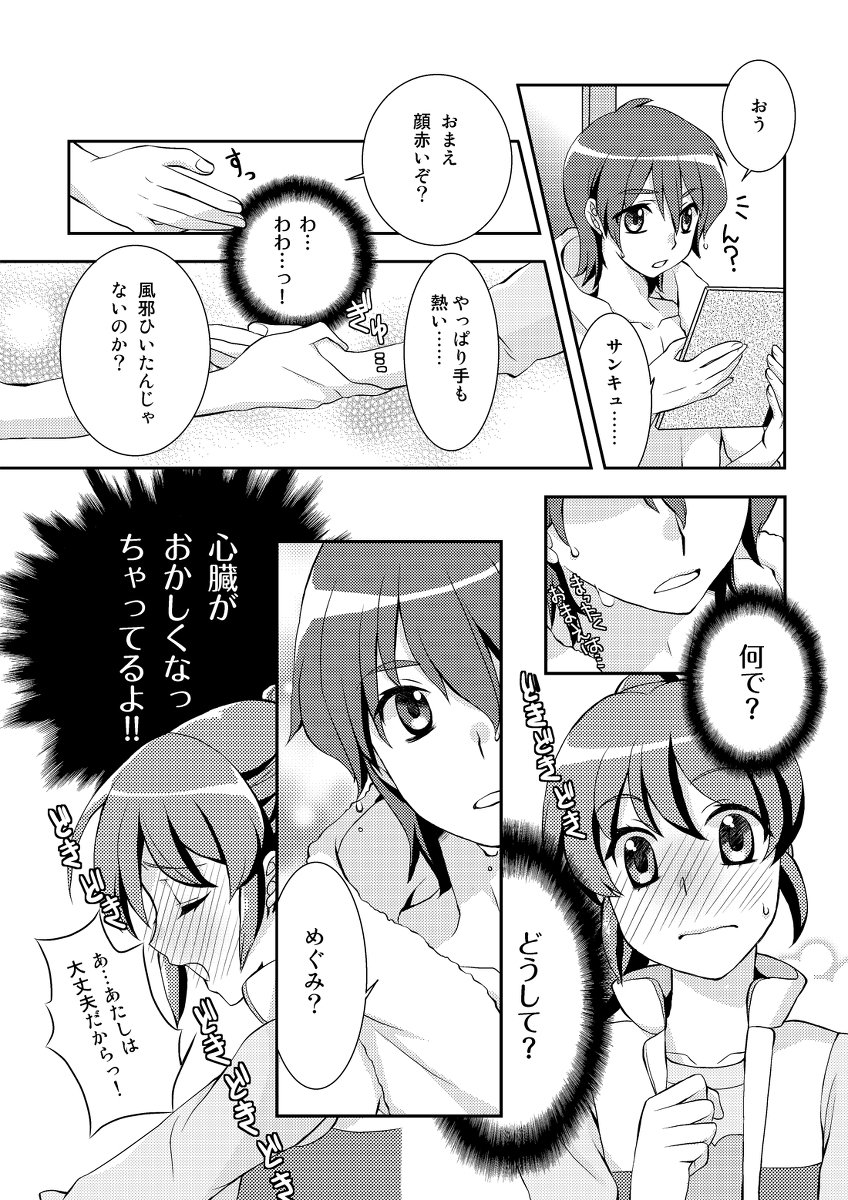 誠めぐ Hashtag On Twitter