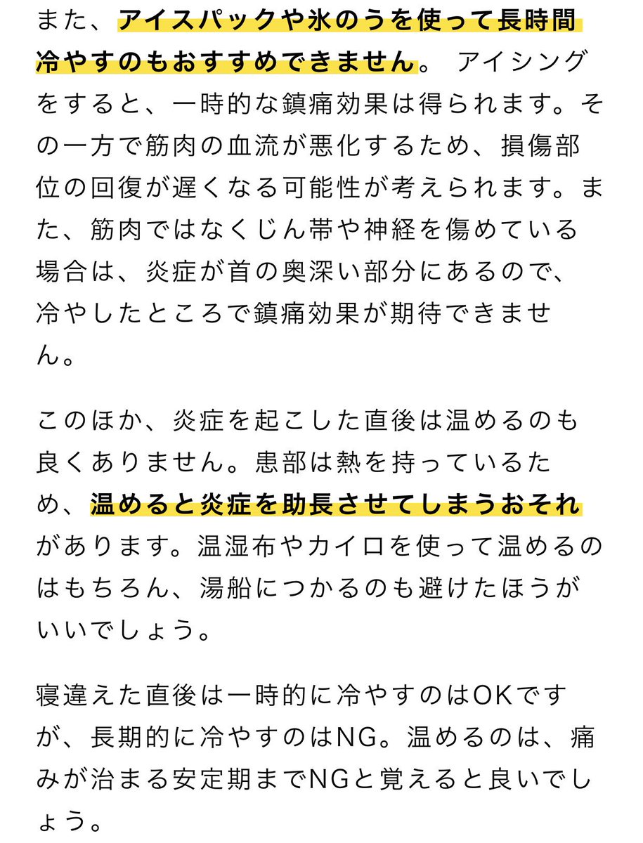 Okayama No Twitter 寝違えたのか左向くと激痛なので 出来る限り右側から話しかけてください Okayama No Twitter 寝違えたのか左向くと激痛なので 出来る限り右側から話しかけてください