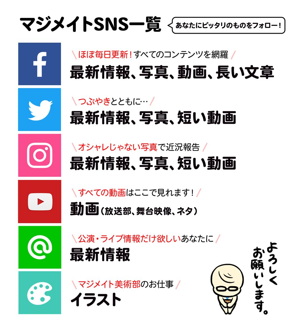 マジメイト 公式 マジメイトsns一覧 あなたにぴったりなのはどれですか Facebook T Co Ufddwmuict Youtube T Co Jylnn7pczj Twitter Majimeito Instagram Majimeito Line T Co Hebvasqehy Note T