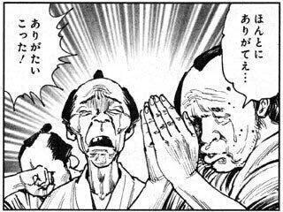 茶之山 ありがてぇ ありがてぇ これで土地事故なぞ起こさず勝てまする 茶之山 ありがてぇ ありがてぇ これで土地事故なぞ起こさず勝てまする