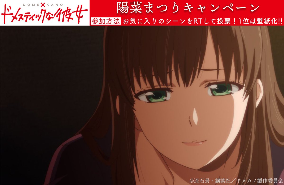Tvアニメ ドメスティックな彼女 公式 陽菜まつり キャンペーン 第3話より ベット上で見下ろすヒナ お気に入りのシーンをrtして投票 Rt数1位のシーンは壁紙化 ぜひご参加ください ドメカノ Tvアニメ ドメスティックな彼女 公式 陽菜まつり キャンペーン 第3話より ベット上で見下ろすヒナ お気に入りのシーンをrtして投票 Rt数1位のシーンは壁紙化 ぜひご参加ください ドメカノ