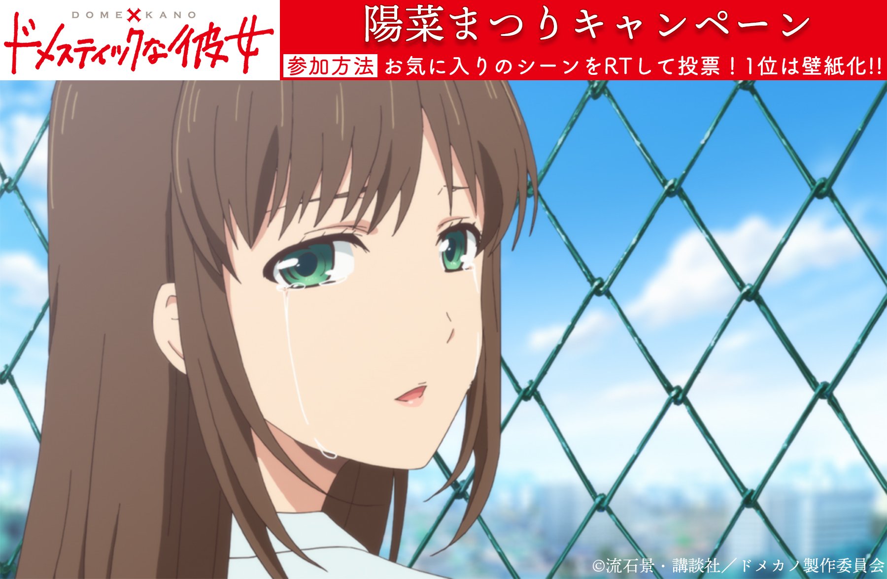 Tvアニメ ドメスティックな彼女 公式 陽菜まつり キャンペーン 第6話より お風呂上がりのヒナ お気に入りの シーンをrtして投票 Rt数１位のシーンは壁紙化 ぜひご参加ください ドメカノ T Co Xidqn8r8bk Twitter