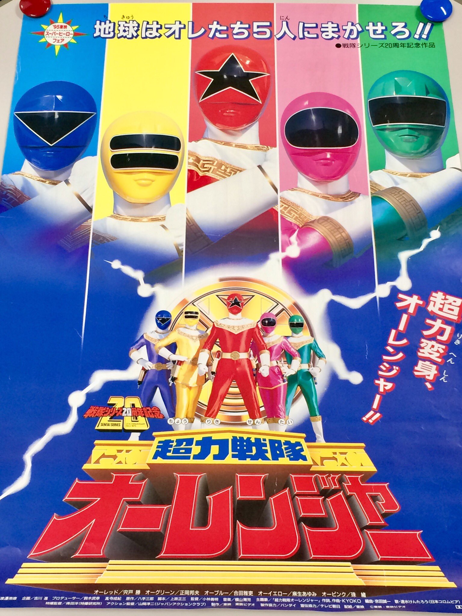 Amazon.co.jp: 超力貴重 レア 超力戦隊オーレンジャー 番組宣伝