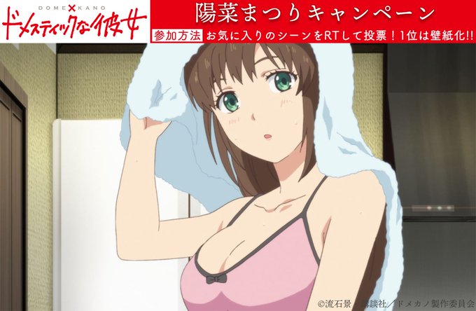 Tvアニメ ドメスティックな彼女 公式 S Recent Tweets 12 Whotwi Graphical Twitter Analysis Tvアニメ ドメスティックな彼女 公式 S Recent Tweets 12 Whotwi Graphical Twitter Analysis
