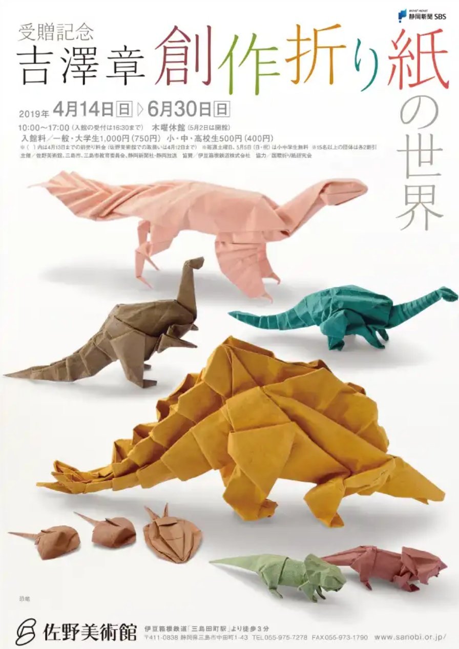 トーヴ 吉澤章 創作折り紙の世界 19年4月14日 日 10 00 17 00 19年6月30日 日 大人1 000円 小中高500円 佐野美術館 静岡県三島市中田町1 43 申込みフォーム T Co Lyjy27na6l現在募集中 T Co Wmnsjzwztb