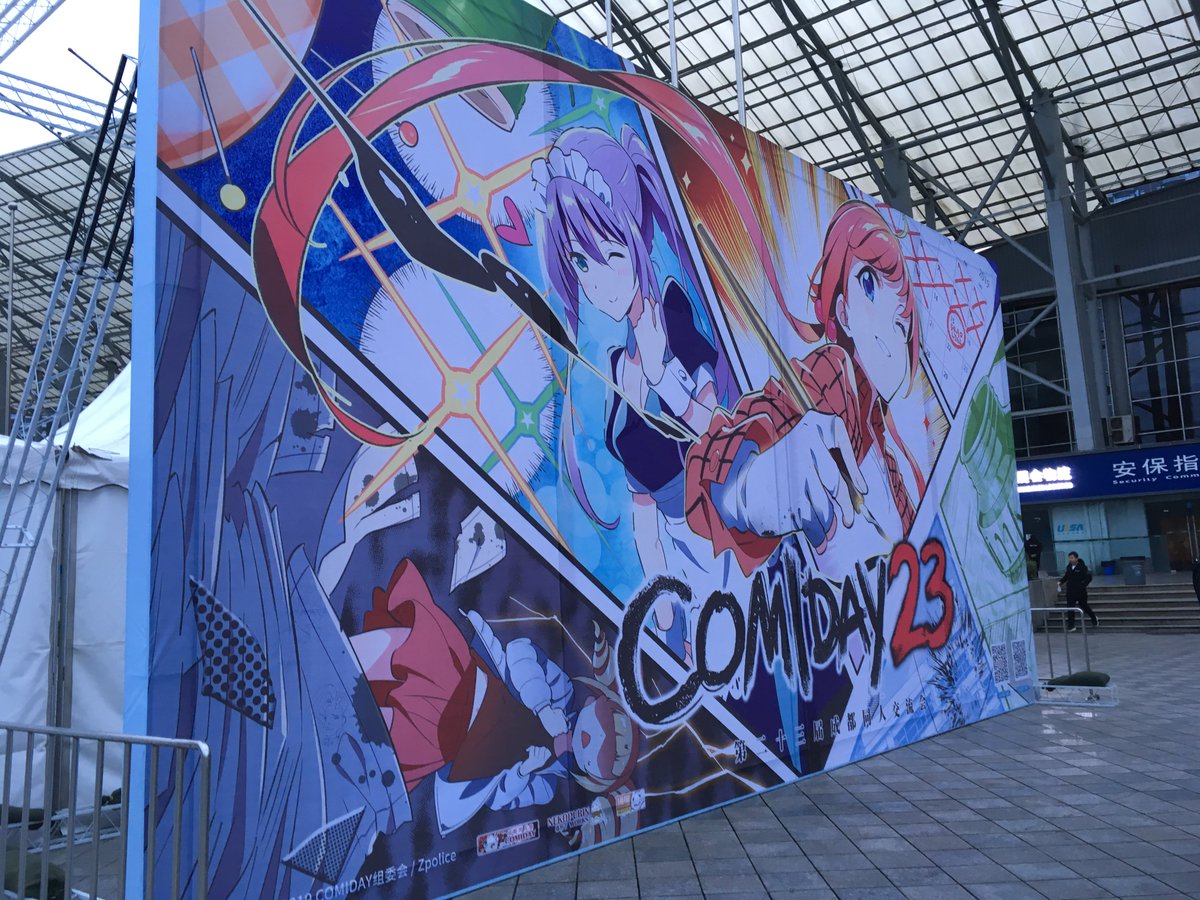 takkishiguro's tweet image. 今回の中国遠征は『COMIDAY成都同人祭23』に、project lightsチームの音響担当として参加しております🎤保科めぐみのCDも中国初上陸✨メーカーさんのご厚意で「らぶこみゅ」のムービーも上映中です📺最終日の今日もライブありますので、お近くの方は是非‼️COMIDAYで僕と握手ッ👏(´・ω・｀)
#COMIDAY