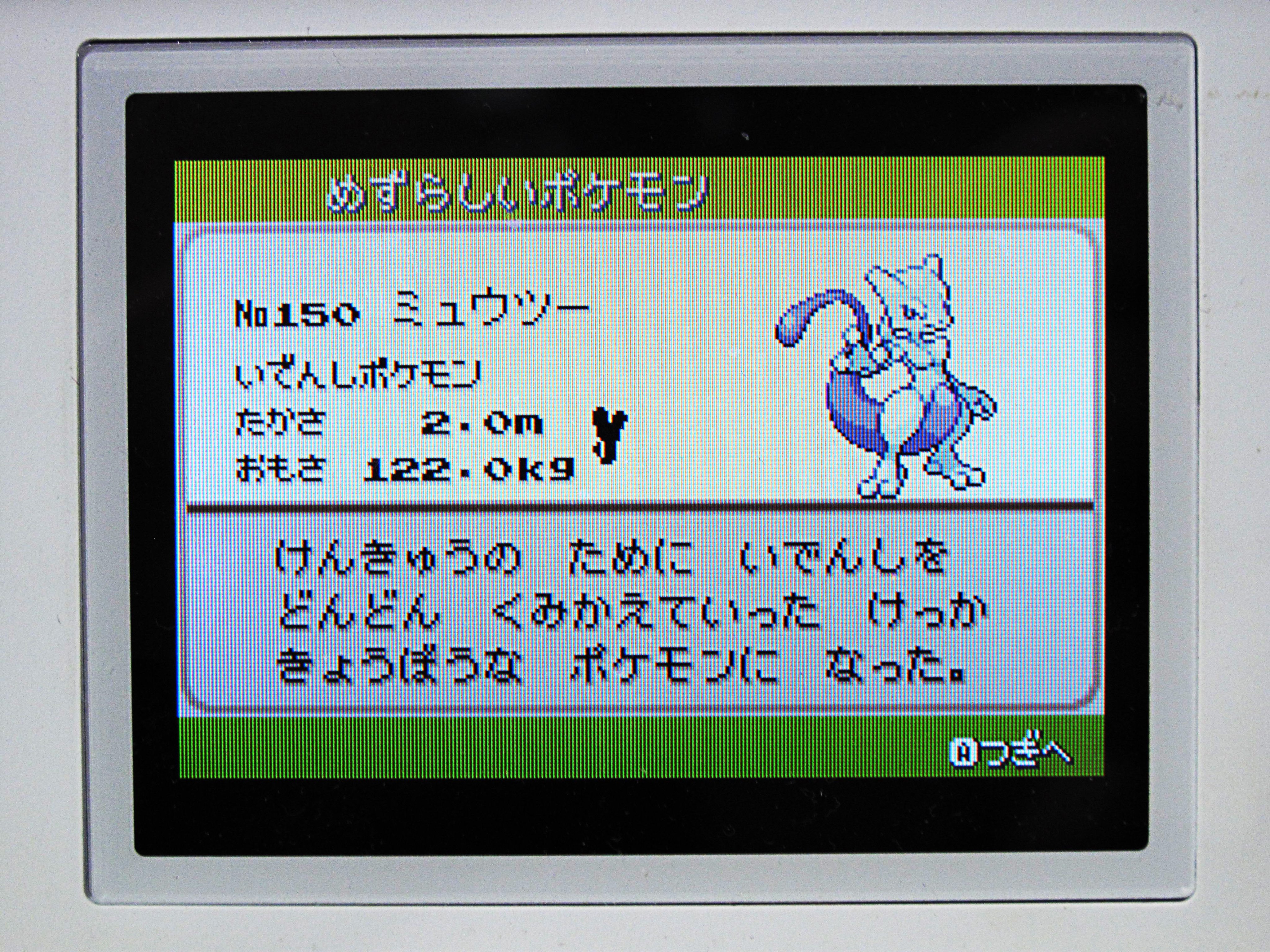 カワウソ ファイアレッド終わり Goでもミュウツー欲しいなぁ ポケットモンスターファイアレッド T Co Jojbk56gpj Twitter
