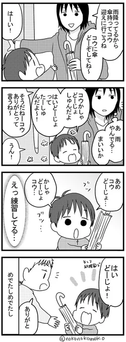 傘を渡すという使命を持った僕は 