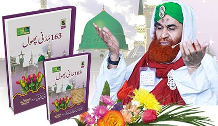 ImranApps26's tweet photo. Just arrived #booklet of this #week `163 Madani Phool` (https://t.co/6elR4ONb0A) in #Weekly_Madani_Risala app; listen #AudioBook in #Urdu & read #PDF in 10 #languages!
https://t.co/d2yXJlit0E
#Islam
#JamadiulAakhir
#MadaniMuzakarah
#March2019
#ReadABookDay
#ImranApps
#2k19 https://t.co/hRE37drEIz