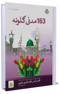 ImranApps26's tweet photo. Just arrived #booklet of this #week `163 Madani Phool` (https://t.co/6elR4ONb0A) in #Weekly_Madani_Risala app; listen #AudioBook in #Urdu & read #PDF in 10 #languages!
https://t.co/d2yXJlit0E
#Islam
#JamadiulAakhir
#MadaniMuzakarah
#March2019
#ReadABookDay
#ImranApps
#2k19 https://t.co/hRE37drEIz