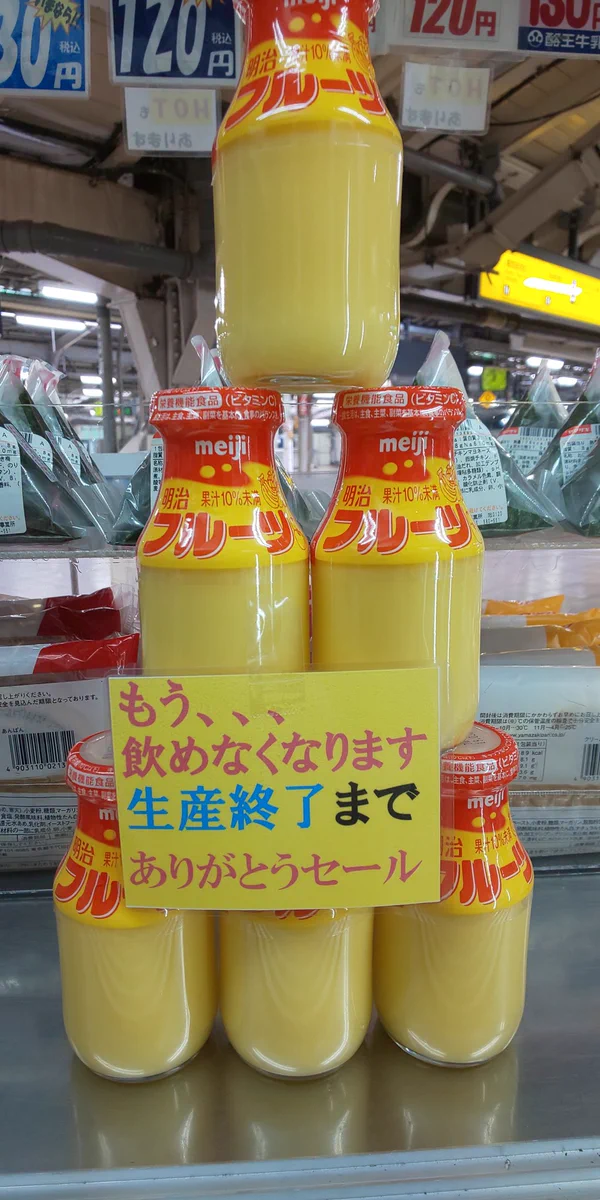 銭湯の後の定番がなくなる！？惜しむ声が続々と集まる！！