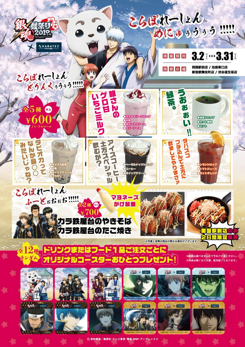 カラ鉄公式アニメゲーム情報 コラボ絶賛実施中 銀魂 銀祭り19 仮 カラオケの鉄人 コラボ 両国駅前店は 本日9時open です 彡 両国駅前店の店舗装飾は本日の営業終了まで ぜひこの機会にお立ち寄りください 本日も元気に営業 カラ鉄公式アニメゲーム情報 コラボ絶賛実施中 銀魂 銀祭り19 仮 カラオケの鉄人 コラボ 両国駅前店は 本日9時open です 彡 両国駅前店の店舗装飾は本日の営業終了まで ぜひこの機会にお立ち寄りください 本日も元気に営業