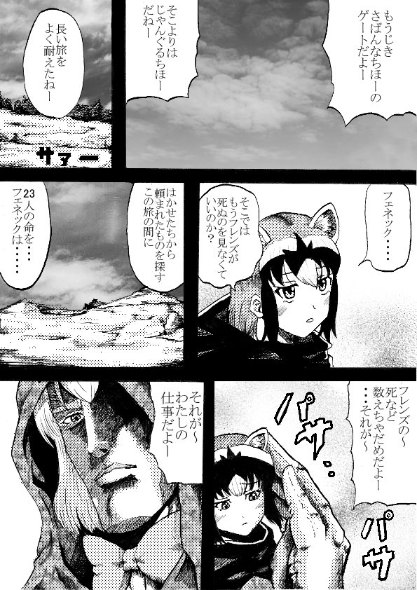 動物朋友 ばすてきコンビ1 #漫画 #蒼天の拳 #けものフレンズ #ほくとのフレンズ #流飛燕 #フェネック(けものフレンズ) #アライグマ(けものフレンズ) https://t.co/EB91HKBaFF 