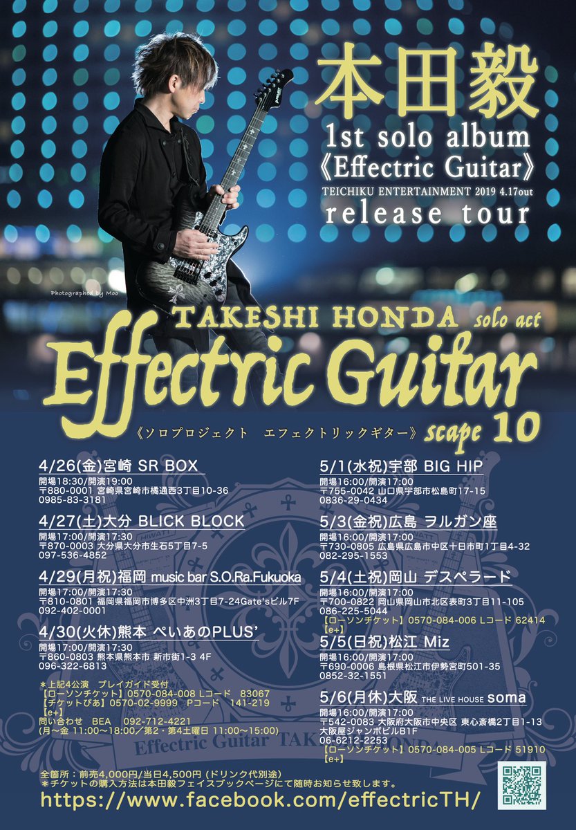 EFG_crew's tweet photo. #エフェクターの魔術師 #本田毅 #ソロ
#EffectricGuitar #scape10

5/5㈰㊗️#松江 #Miz
開場16:00/開演17:00

〒690-0006 島根県松江市伊勢宮町501-35
📞0852321551

#10連休 #ゴールデンウィーク #GW
#デビューアルバム #リリースツアー
#テイチクエンタテインメント #réveil
#PERSONZ #fringetritone https://t.co/VU3HX9ljdV