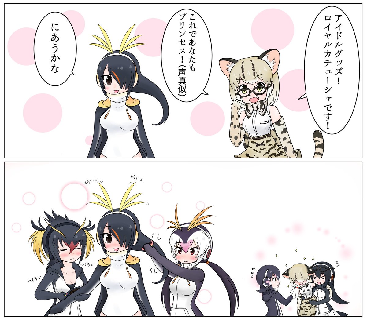 #けものフレンズ
ぱっぱっぴぷっぺっぺっぽぱっぽー 