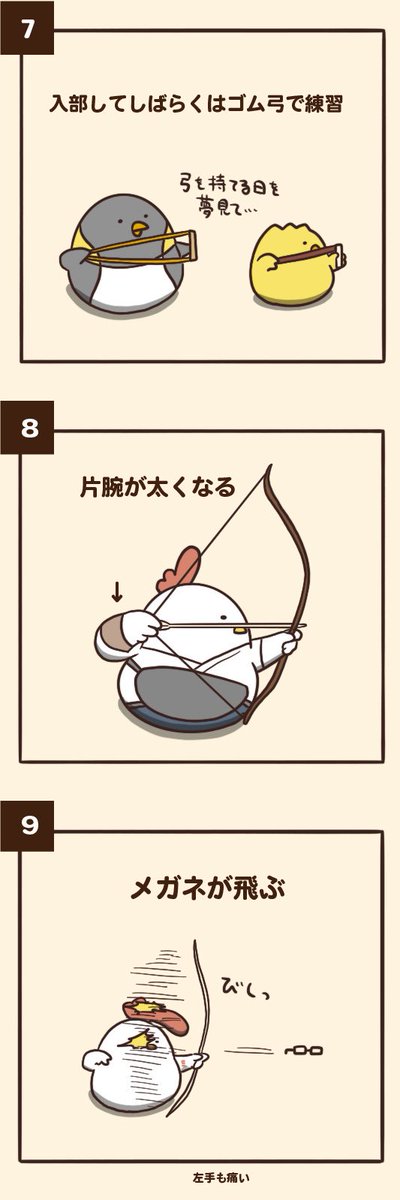 毎日でぶどり 弓道部にありがちなこと 毎日でぶどり 弓道部にありがちなこと