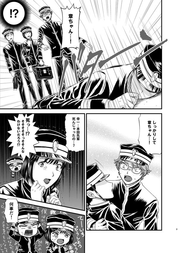 みさき 9 19帝一webオンリー開催 本田副会長改善計画 3 35p 本田副会長メインの森園生徒会 駒漫画