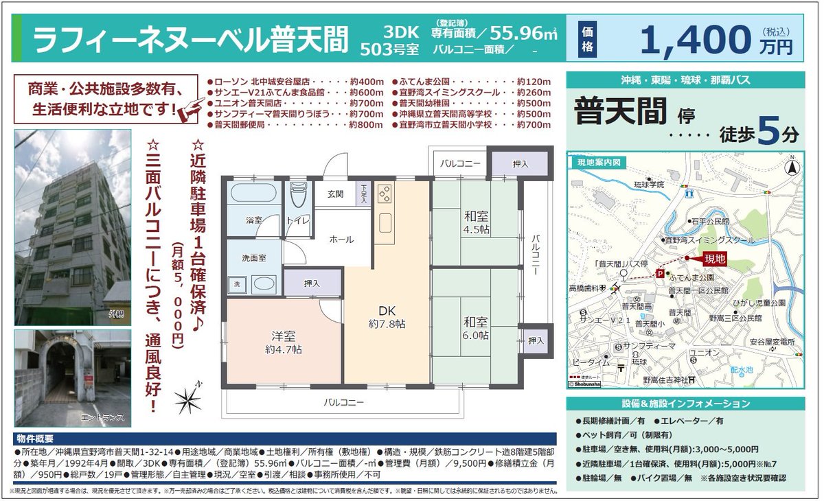 ラフィーネヌーベル普天間 hashtag on Twitter