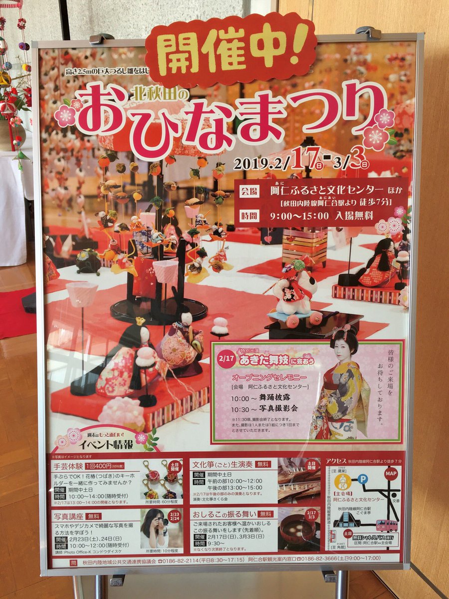 aniai_commune's tweet photo. 【北秋田のおひなまつり】本日が最終日です🎎最終日の今日は総勢400点以上の雛飾りのほか、おしるこ振る舞い（無くなり次第終了）���、文化箏の生演奏、手芸体験（1回400円）など。もちろん #WAROCKANI メンバーによるwarock雛も展示しています。入場無料、15時まで／ぜひご来場��ださい😊 https://t.co/AHtqYp0iuZ