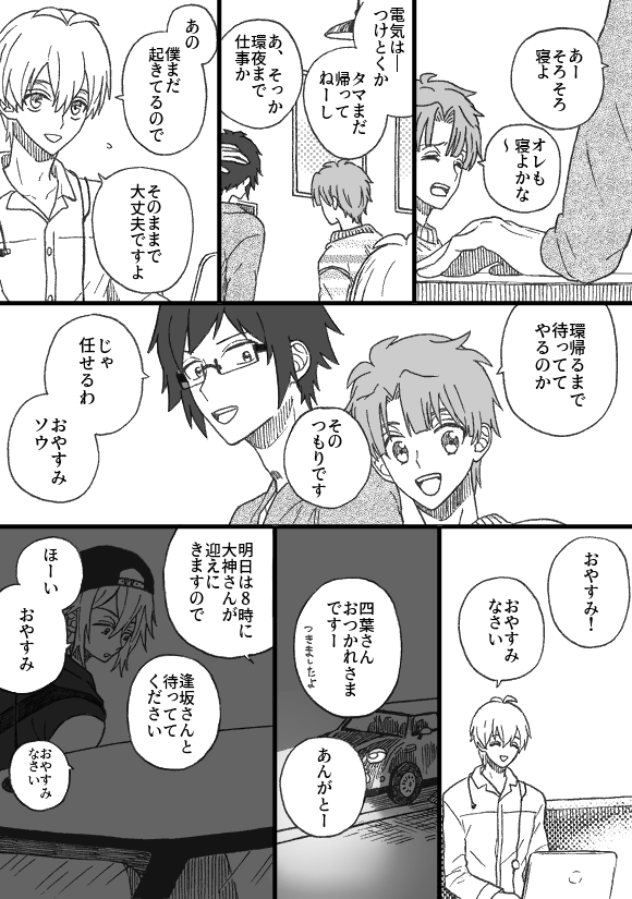 「おかえり、おやすみ」めっぞ 