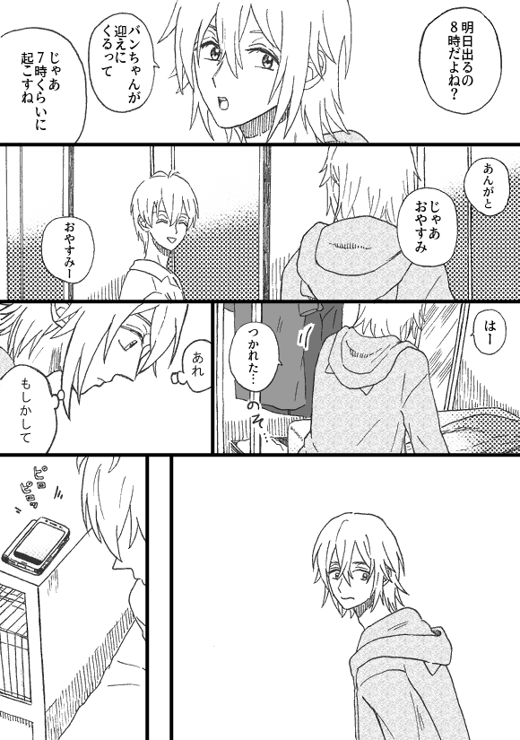 「おかえり、おやすみ」めっぞ 
