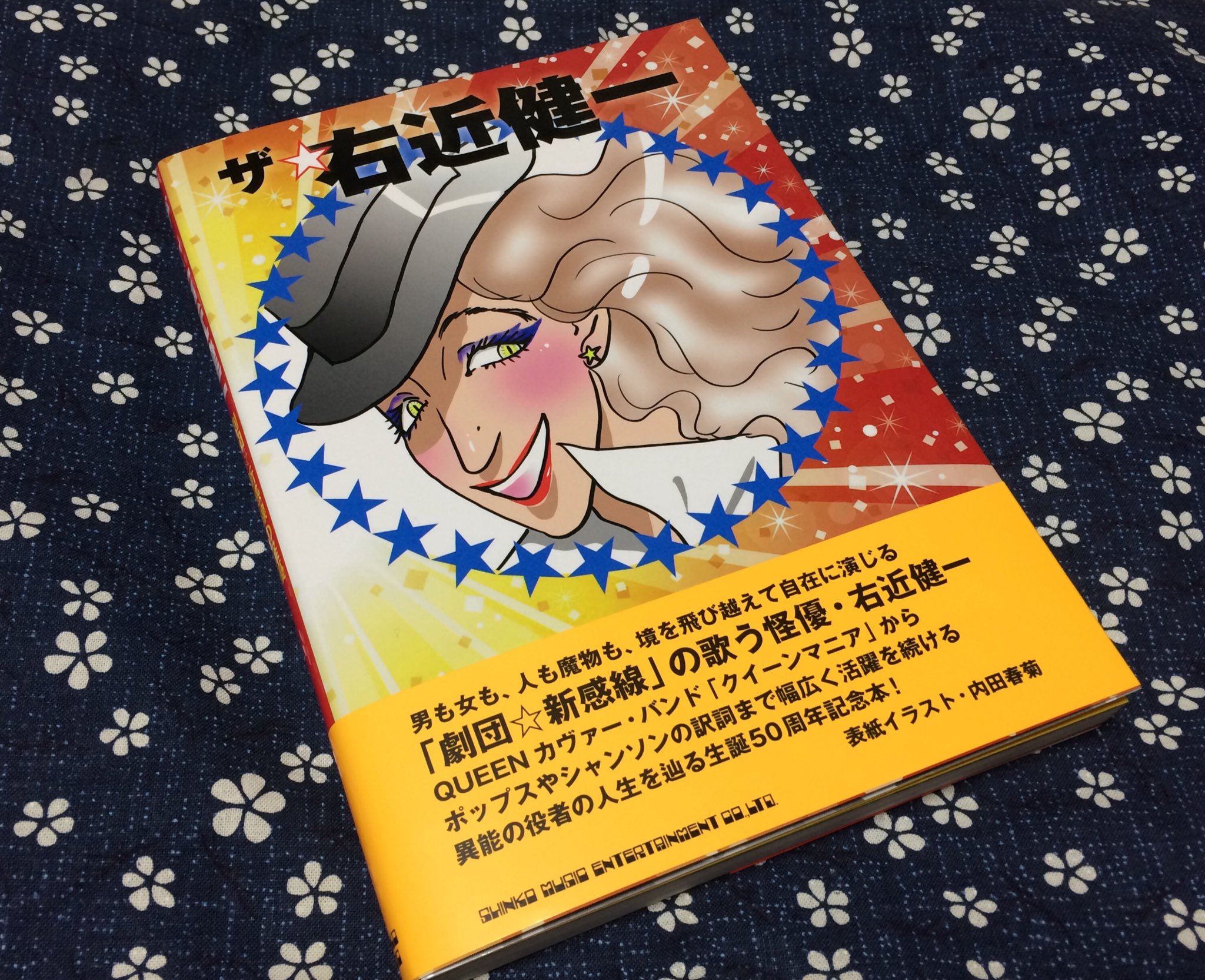シラバブ 寒空雨降りの今日は 暖かい部屋でじっくり本でも読みませう ザ 右近健一 読む前から心と手が震えるのは何故だ 笑 右近健一 劇団新感線 怪優 髑髏城の七人 メタルマクベス 歌うま ゲキシネ T Co Wkn4psqdnw Twitter