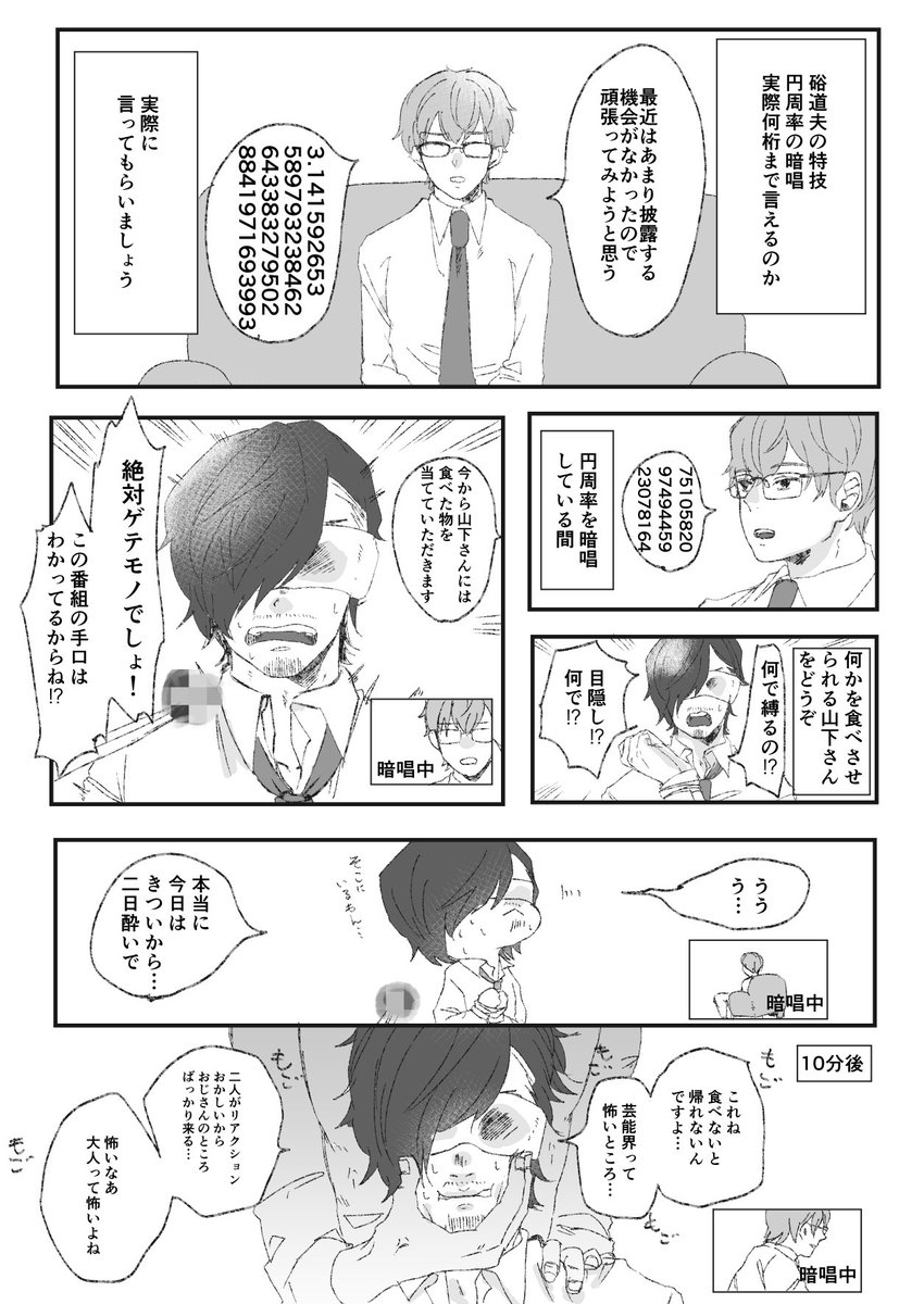 特技を披露する回 