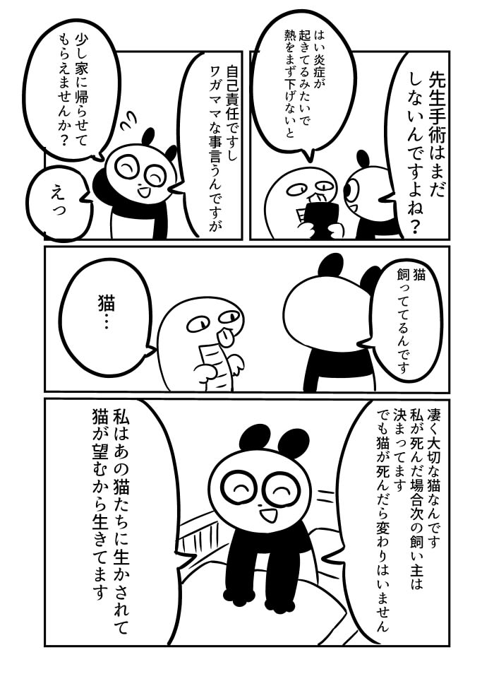 なんとなく病院へ行ったらお腹に腫瘍ができてて死ww ツイッターで話題の漫画まとめ なんとなく病院へ行ったらお腹に腫瘍ができてて死ww ツイッターで話題の漫画まとめ