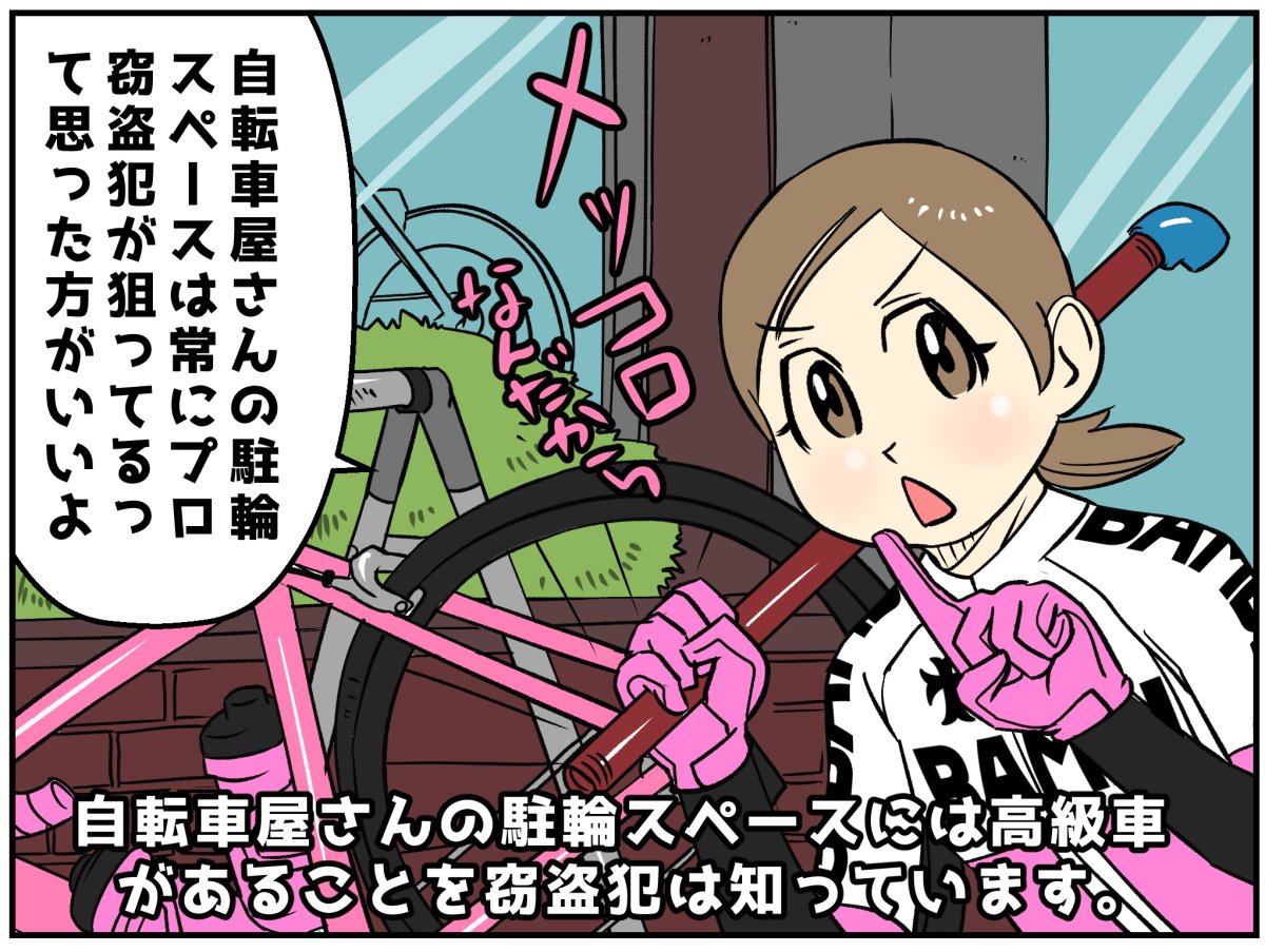 レンゴクlab サイクル Kindle版発売中 サイクル プロ窃盗犯が常に狙ってる所 自転車屋さんで買い物する時はしっかり自衛しましょうねぇ イラスト 漫画 まんが 4コマ漫画 ロードバイク女子 ロードバイク サイクリング 自転車 自転車漫画