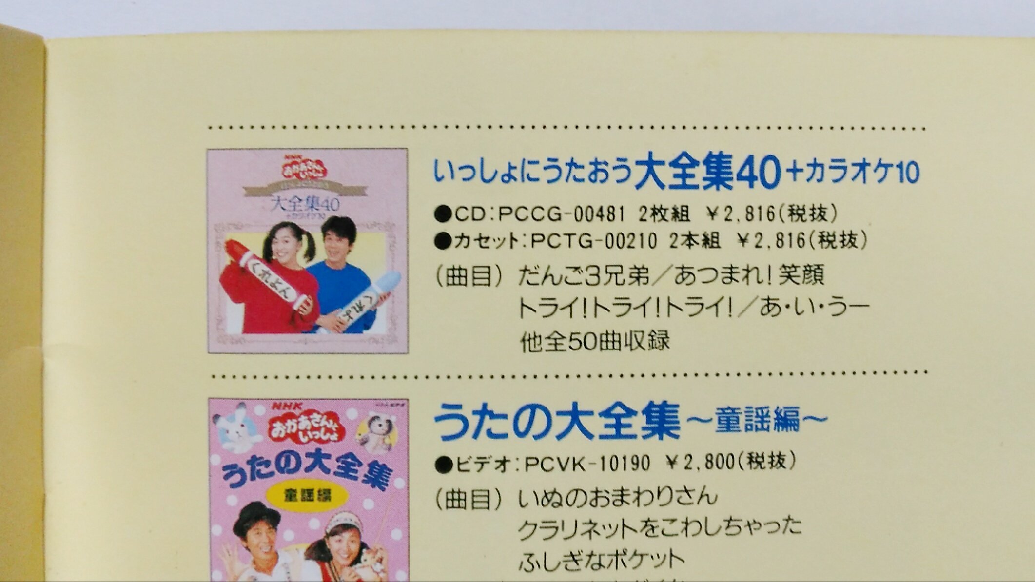 NHK おかあさんといっしょ ビデオ いっしょにうたおう⑧ VHS