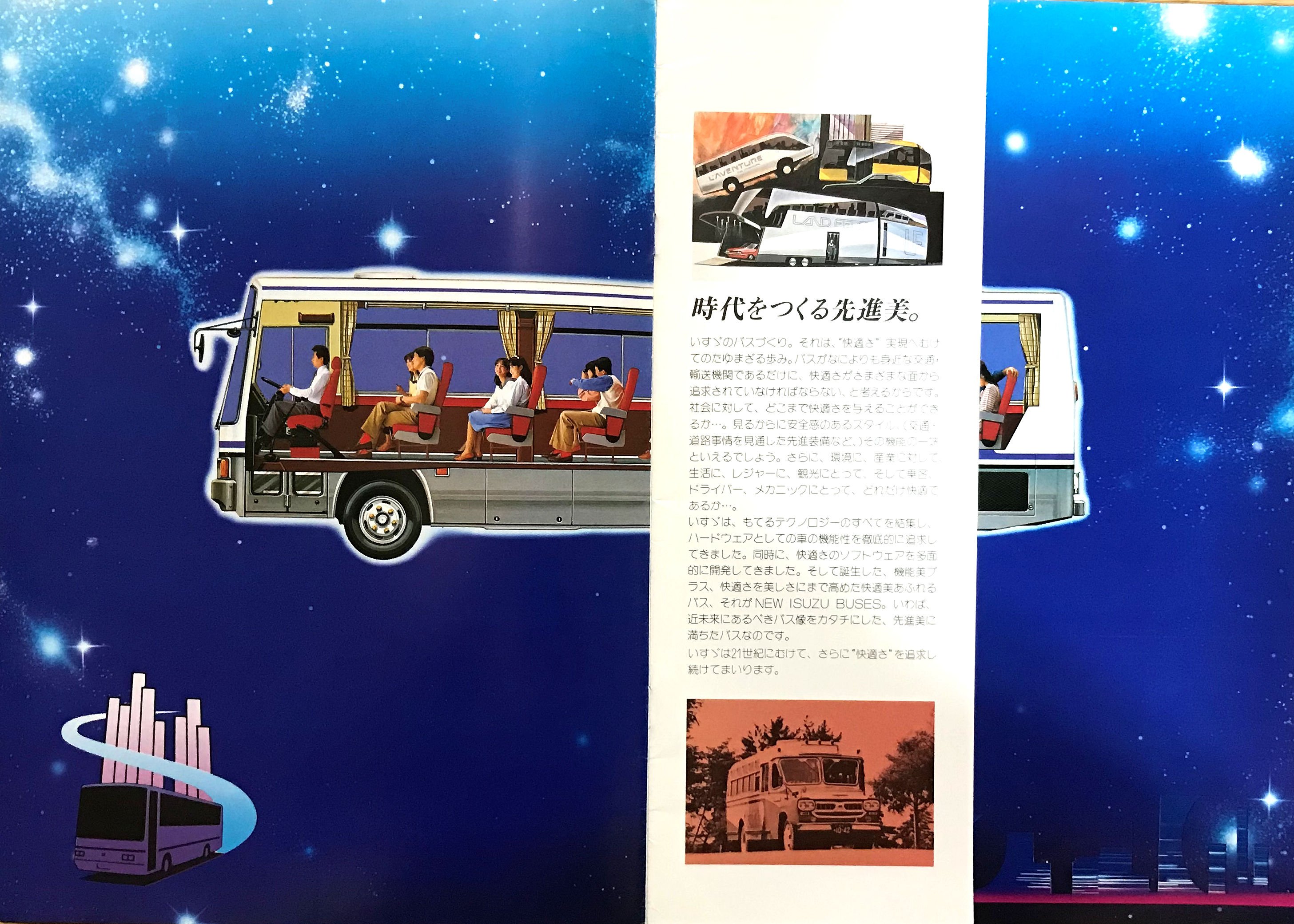 阿武隈 いすゞ中型観光カタログlr 1984年3月発行 T Co Szciwcnvpm Twitter