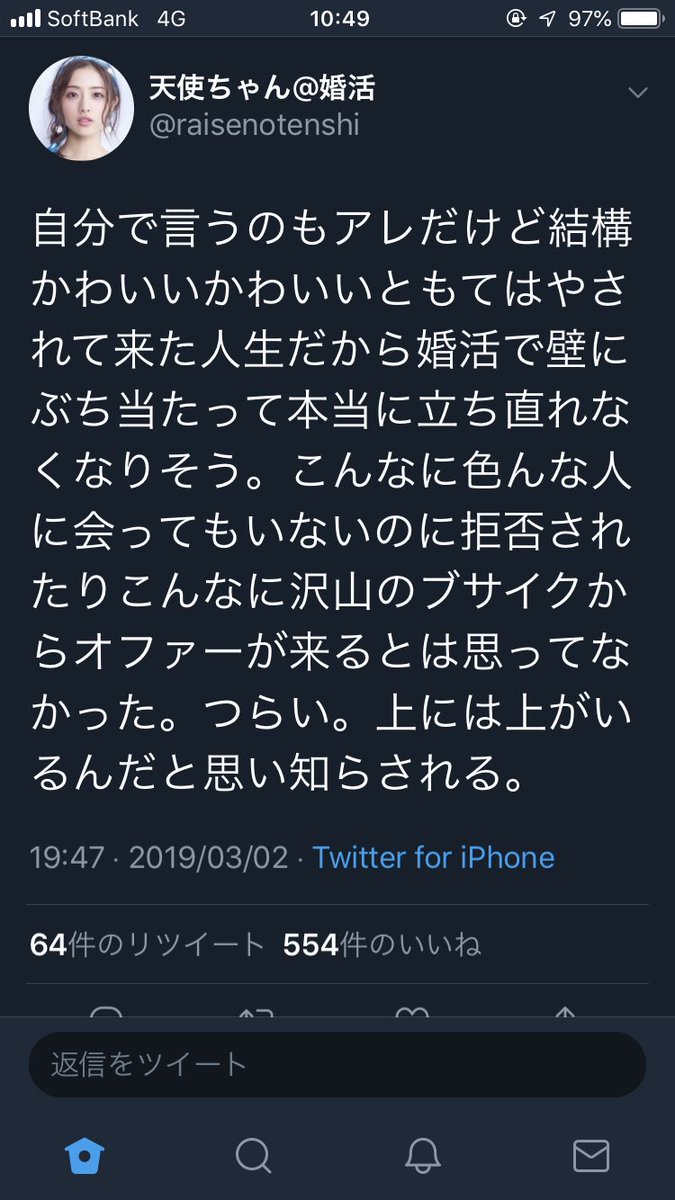 わらびもち 婚活アカの自分美人可愛いアピール見る度めちゃくちゃ思うことを言ってくれてる