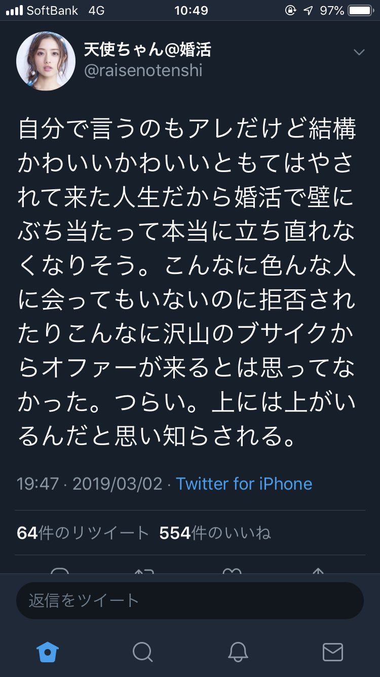 わらびもち 婚活アカの自分美人可愛いアピール見る度めちゃくちゃ思うことを言ってくれてる T Co Wgeblb7x5k Twitter