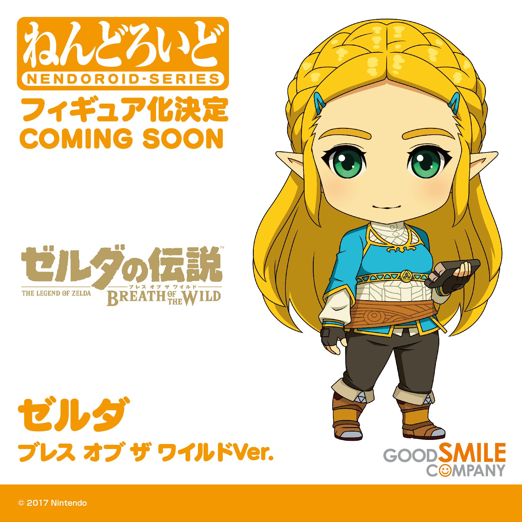 nendoroid zelda breath of the wild