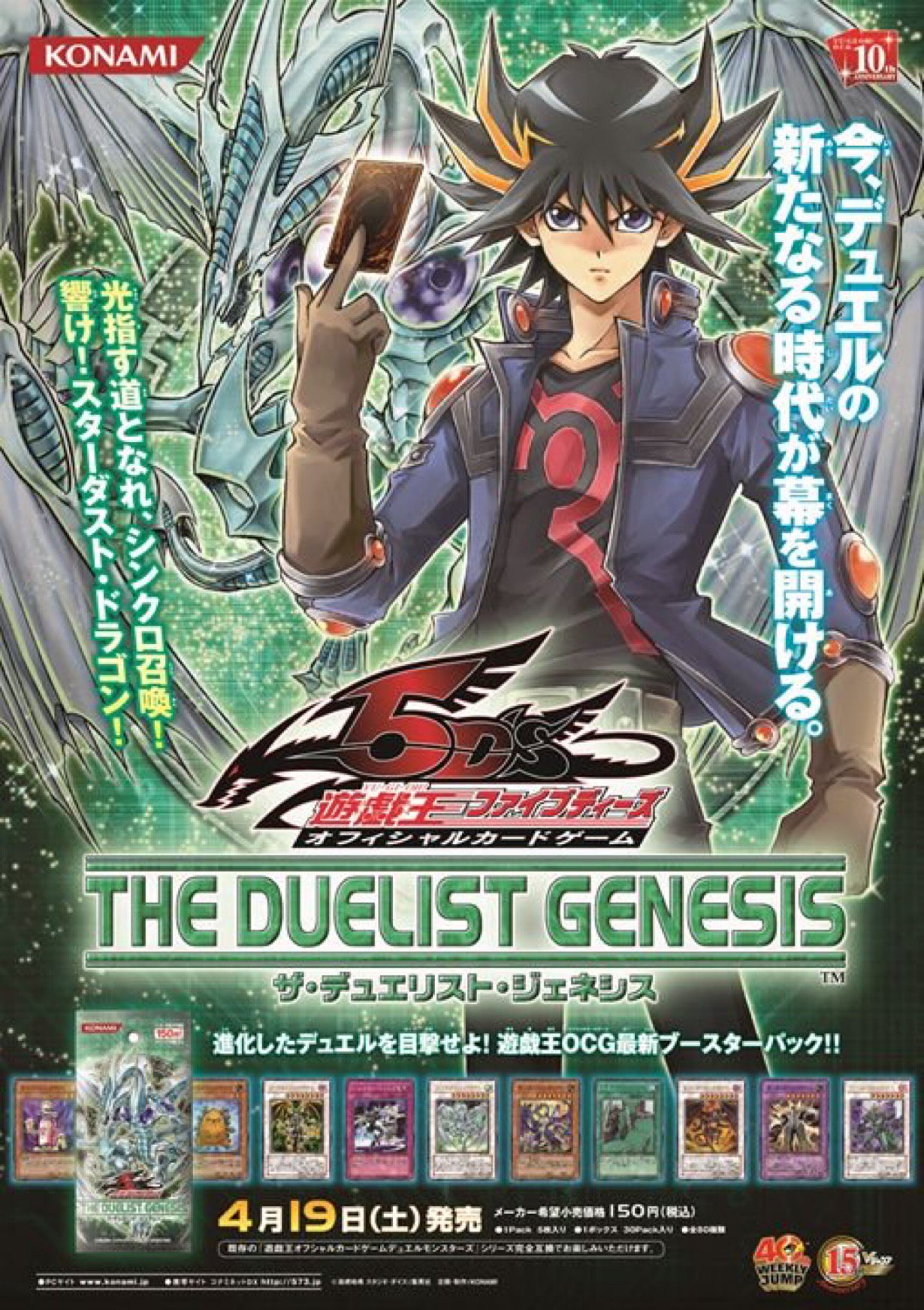 非売品　ポスター　遊戯王　ザ・デュエリスト・ジェネシス　ダメージ有り 公式】遊戯王OCG on X: 