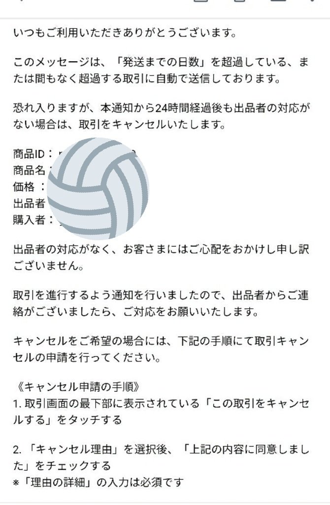 Yuki Skywalker んでもって すでにキャンセル申請してるのにこんなメールが届くんだもんな 出品者保護が過ぎるな メルカリ T Co Nsyaloo6z2 Twitter