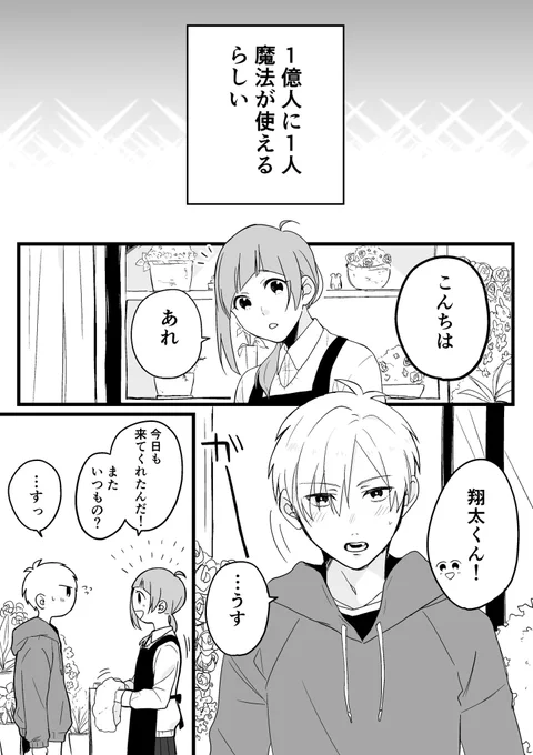 【創作漫画】1億人に1人の魔法使い達 