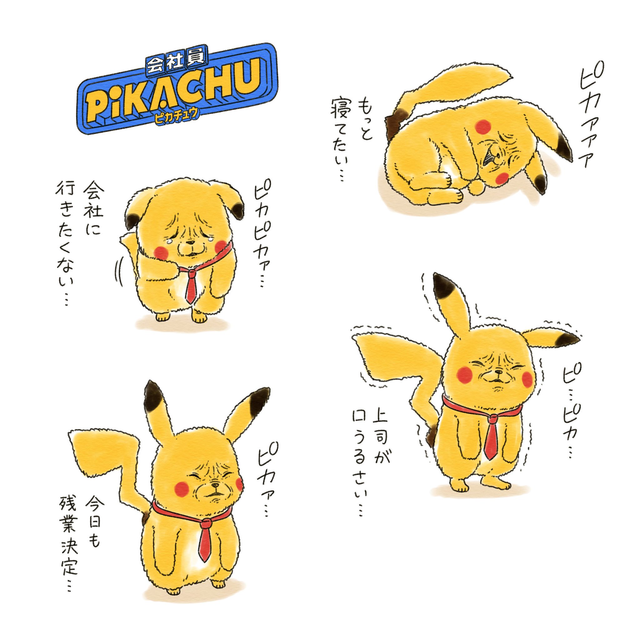 コハラモトシ イラスト依頼受付中 会社員ピカチュウ コハラモトシ イラスト依頼受付中 会社員ピカチュウ